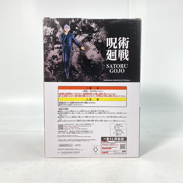 実際に弊社で買取させて頂いた【未開封】BANDAI/バンダイ 一番くじ 呪術廻戦 渋谷事変 壱 ラストワン賞 五条悟 フィギュア ラストワンver.の画像 2枚目