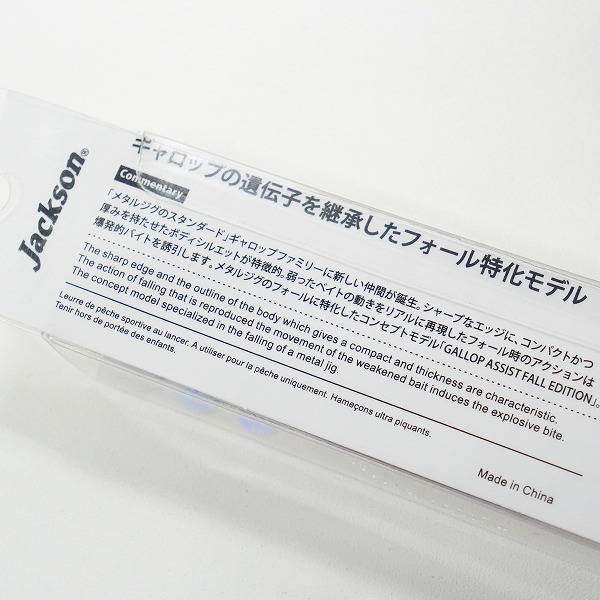 実際に弊社で買取させて頂いた【未使用】Jackson/ジャクソン メタルエフェクト ステイフォール/ギャロップアシスト フォールエディション 40g メタルジグ 2点の画像 7枚目