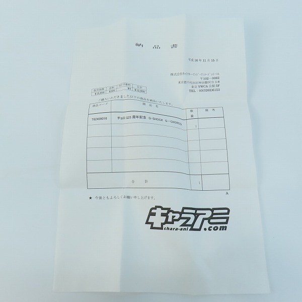 実際に弊社で買取させて頂いたG-SHOCK/Gショック チョロQ25周年モデル 999本限定 GZX-690LV【動作未確認】の画像 5枚目