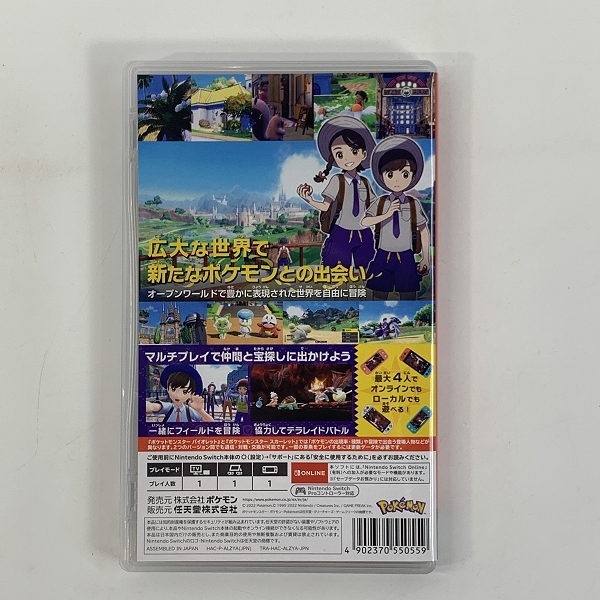 実際に弊社で買取させて頂いたNintendo Switch/ニンテンドースイッチ ソフト ポケットモンスター/ポケモン バイオレットの画像 1枚目