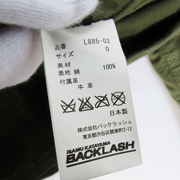 実際に弊社で買取させて頂いたISAMU KATAYAMA BACKLASH/バックラッシュ ジャケット L885-02/0の画像 2枚目