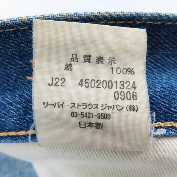 実際に弊社で買取させて頂いたLEVI'S/リーバイス 501XX 日本製 赤耳 デニムパンツ Lot.55501/W36L36の画像 6枚目