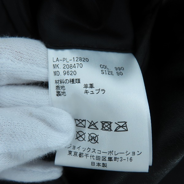 実際に弊社で買取させて頂いたLANVIN/ランバン 羊革 レザー テーラードジャケット /50の画像 4枚目