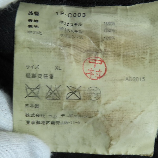 実際に弊社で買取させて頂いたBLACK COMME des GARCONS/ブラックコムデギャルソン フーデッドコート 1P-C003/AD2015 XLの画像 3枚目