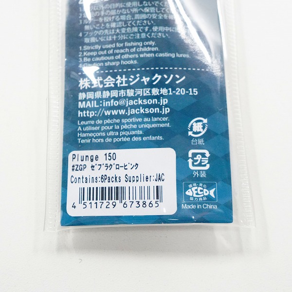 実際に弊社で買取させて頂いた【未開封】Jackson/ジャクソン PLUNGE プランジ GLOW夜光 150g ゼブラグローピンク メタルジグ ルアーの画像 7枚目