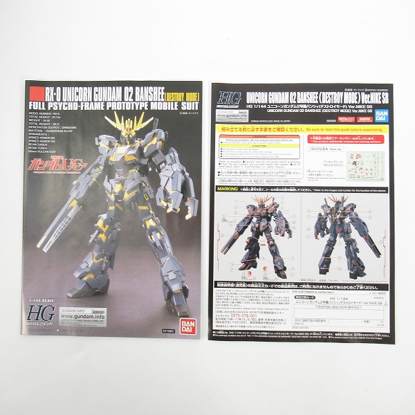実際に弊社で買取させて頂いた【未組立】バンダイスピリッツ×ナイキ HG 1/144 ユニコーンガンダム2号機バンシィ (デストロイモード) Ver.NIKE SB 限定カラーの画像 1枚目