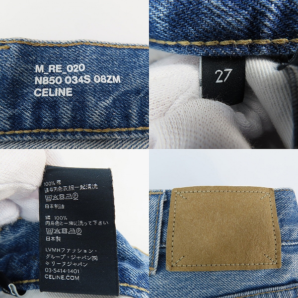 実際に弊社で買取させて頂いた【JPタグ】CELINE/セリーヌ ウェスリージーンズ デニムパンツ インディゴ N850 034S 08ZM/27の画像 2枚目