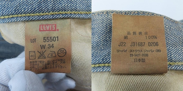 実際に弊社で買取させて頂いたLEVI'S/リーバイス 501XX 日本製 ダメージ加工 ボタンフライ デニムパンツ 55501 0206 /W34の画像 5枚目