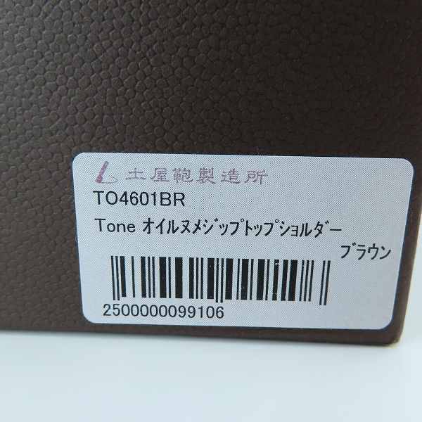 実際に弊社で買取させて頂いた土屋鞄製造所/ツチヤカバン Tone OILNUME/トーンオイルヌメ ジップトップショルダーバッグの画像 9枚目