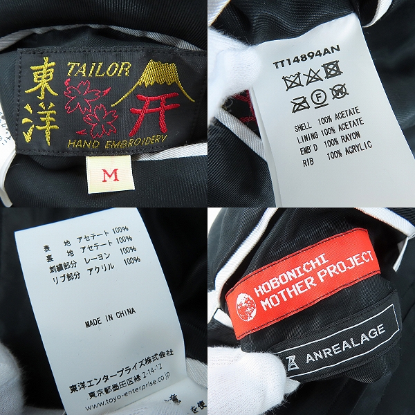 実際に弊社で買取させて頂いたTAILOR TOYO × ANREALAGE/テーラー東洋 × アンリアレイジ MOTHER2 マザー2 スーベニアジャケット/スカジャン TT14894AN/Mの画像 5枚目