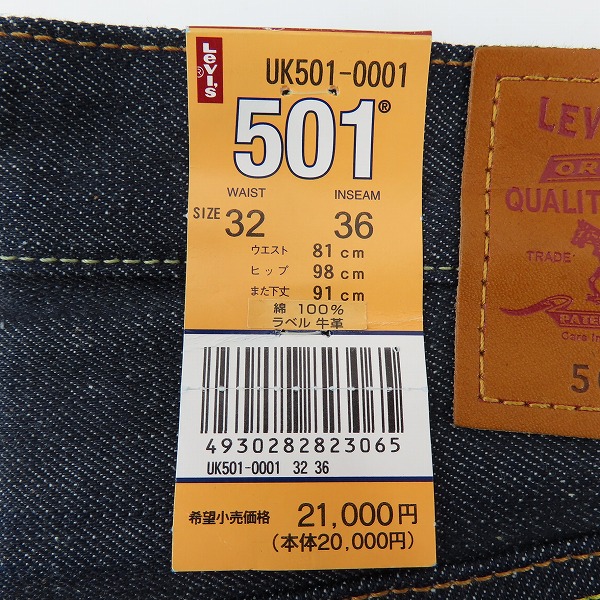実際に弊社で買取させて頂いた【未使用】LEVIS/リーバイス 501 PREMIUM デニムパンツ 赤耳 牛革 UK501-0001/W32/L36の画像 6枚目
