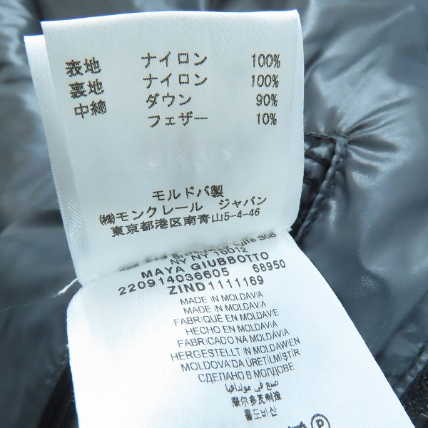 実際に弊社で買取させて頂いた【JPタグ】MONCLER/モンクレール MAYA/マヤ ダウンジャケット 122-091-40366-05 68950/1の画像 6枚目