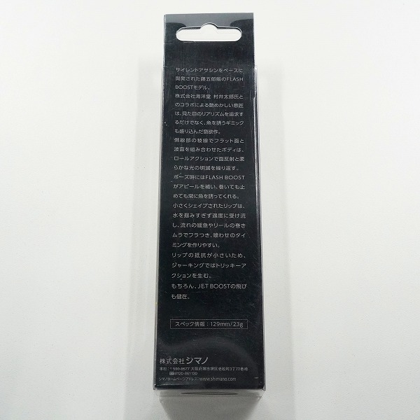 実際に弊社で買取させて頂いた【未使用】SHIMANO×海洋堂 ストライクファンタジー 藤五郎鰯 129F 23g フラッシュブースト STオレンジAB ミノー ルアーの画像 2枚目