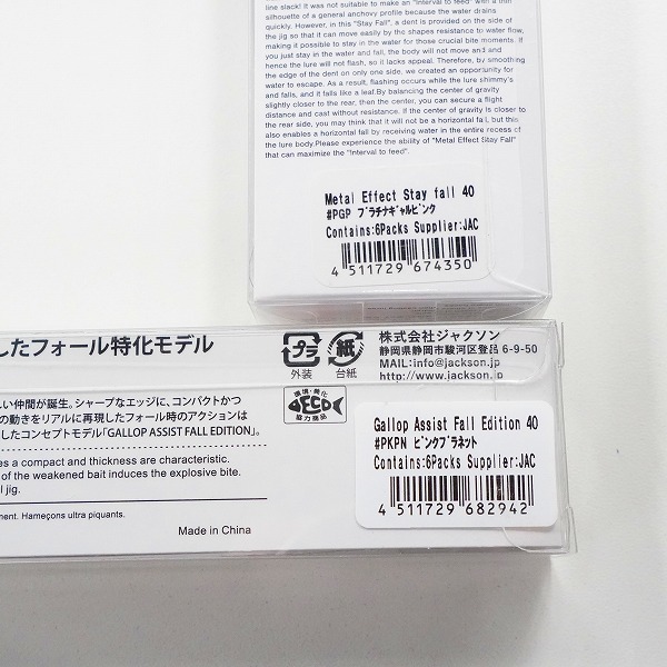 実際に弊社で買取させて頂いた【未使用】Jackson/ジャクソン メタルエフェクト ステイフォール/ギャロップアシスト フォールエディション 40g メタルジグ 2点の画像 8枚目