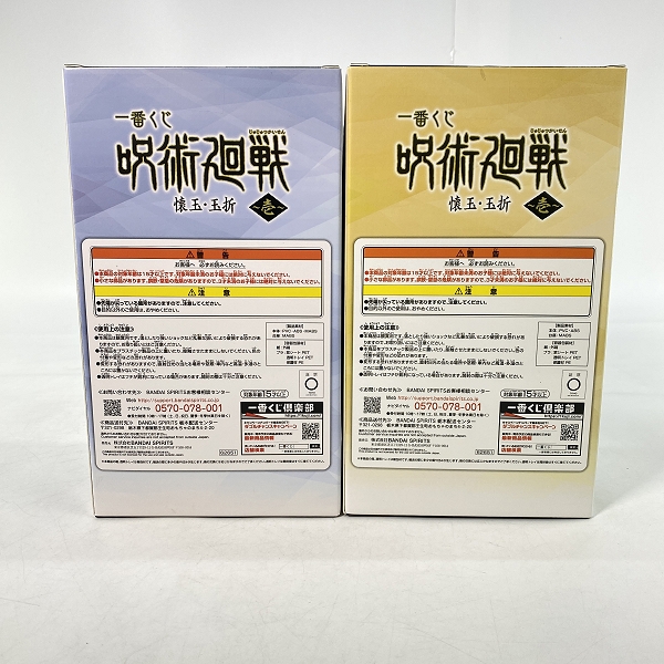 実際に弊社で買取させて頂いた【未開封】BANDAI/バンダイ 呪術廻戦 壊玉 玉折 一番くじ A賞 五条悟/B賞 夏油傑 フィギュア 2点セット の画像 1枚目