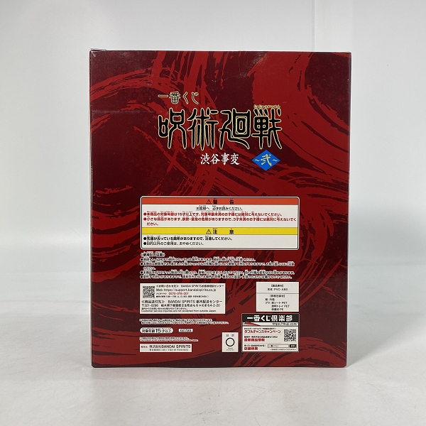 実際に弊社で買取させて頂いた【未開封】一番くじ 呪術廻戦 渋谷事変 ～弐～ ラストワン賞 脹相フィギュア 赫鱗躍動ver. の画像 2枚目