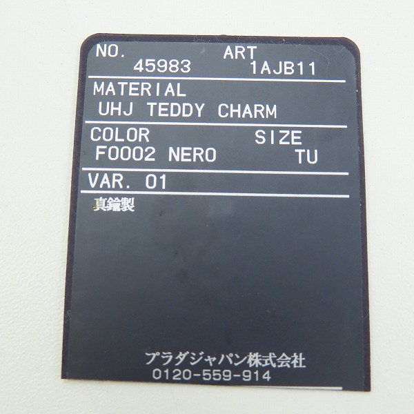 実際に弊社で買取させて頂いたPRADA/プラダ テディベア チャーム キーホルダー 1AJB11 の画像 4枚目