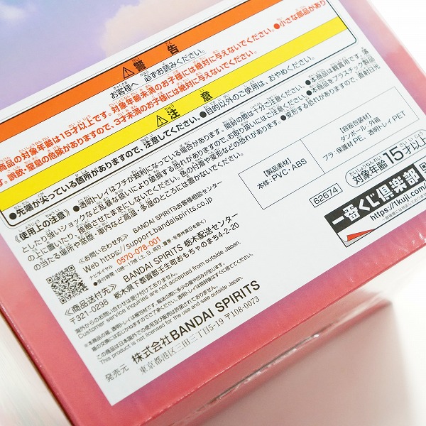 実際に弊社で買取させて頂いた【ブリスター未開封】BANDAI SPIRITS/バンダイスピリッツ 一番くじ ワンピース Revible Moment B賞 チョッパー＆ヒルルクの画像 4枚目