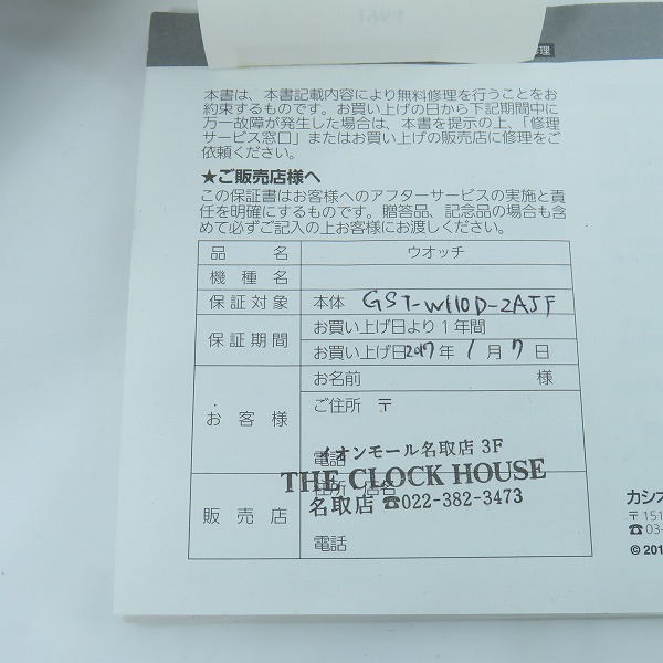 実際に弊社で買取させて頂いたG-SHOCK/G-ショック タフソーラー G-STEEL/Gスチール マルチバンド6 電波ソーラー ウォッチ/腕時計 GST-W110D-2AJFの画像 8枚目