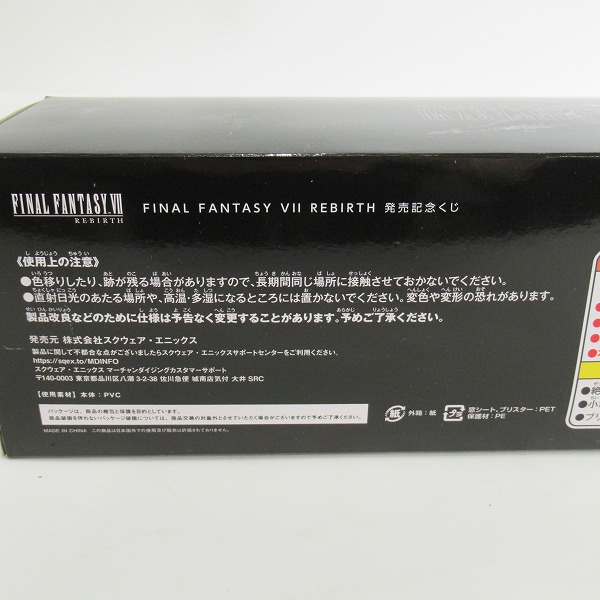 実際に弊社で買取させて頂いた【未開封】FINAL FANTASY Ⅶ REBIRTH 発売記念くじ D賞 ミニフィギュア 7体セット/ファイナルファンタジー7/FF7の画像 7枚目