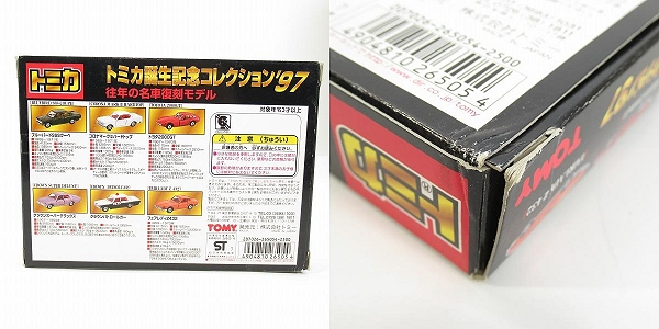 実際に弊社で買取させて頂いたTOMY/トミー TOMICA/トミカ トミカ誕生記念コレクション`97 往年の名車復刻モデル 限定セット/ミニカーの画像 9枚目