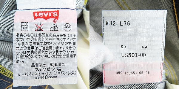 実際に弊社で買取させて頂いた【未使用】LEVIS/リーバイス 501 PREMIUM デニムパンツ 赤耳 鹿革 US501-0001/W32L36の画像 3枚目