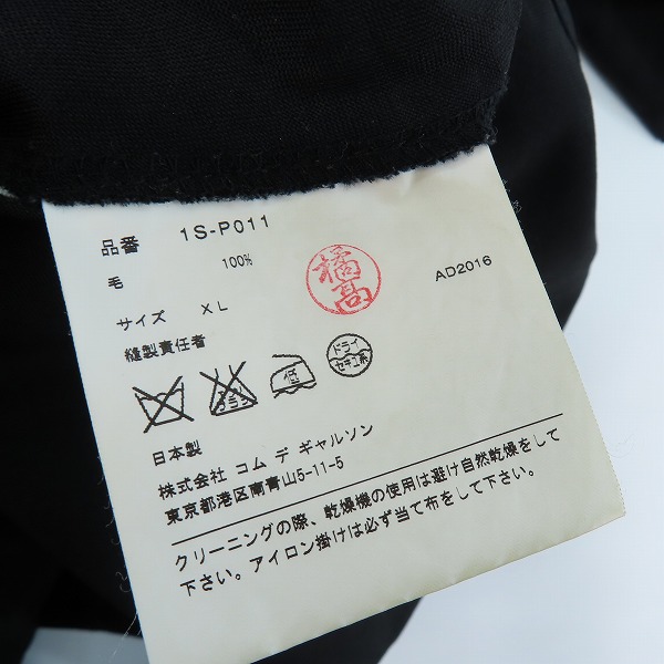 実際に弊社で買取させて頂いたBLACK COMME des GARCONS/ブラックコムデギャルソン サロペット パンツ 1S-P011/AD2016 XL の画像 4枚目