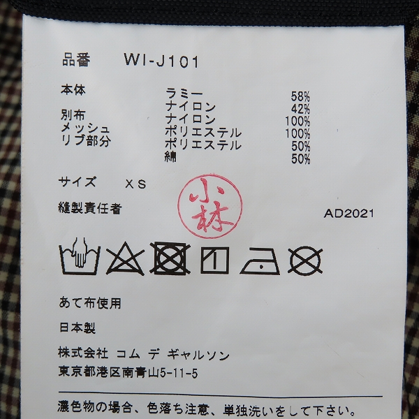 実際に弊社で買取させて頂いたJUNYA WATANABE COMME des GARCONS MAN×KARRIMOR/ジュンヤワタナ×カリマー チェックリバーシブルジャケット/XSの画像 7枚目