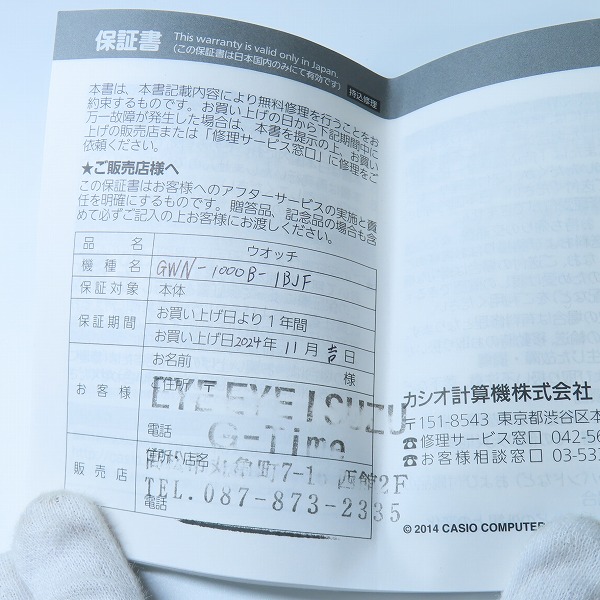 実際に弊社で買取させて頂いた【保証期間内】G-SHOCK/Gショック GULFMASTER ガルフマスター トリプルセンサー GWN-1000B-1BJFの画像 6枚目