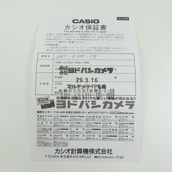 実際に弊社で買取させて頂いたG-SHOCK/Gショック FROGMAN/フロッグマン MASTER OF G/マスターオブG タフソーラー GWF-D1000-1JFの画像 8枚目