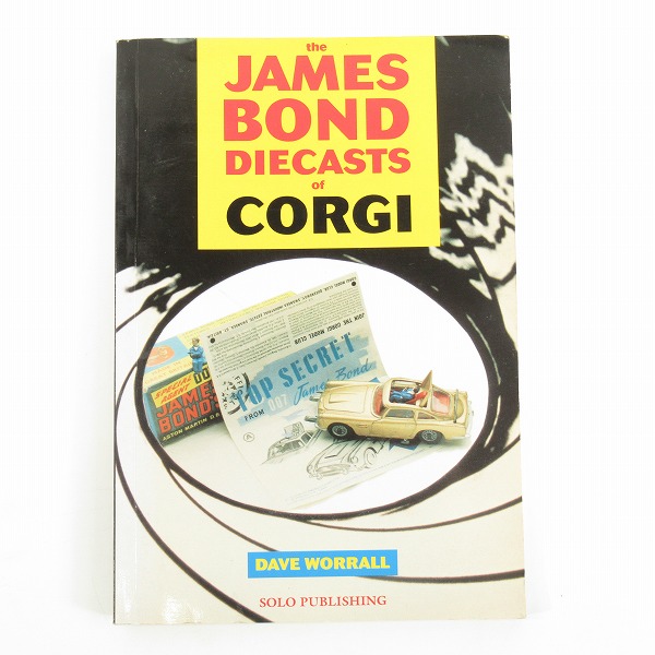 実際に弊社で買取させて頂いたSOLO the JAMES BOND DIECASTS of CORGI/コーギー 007 ジェームス・ボンド ミニカー本/Dave Worrall