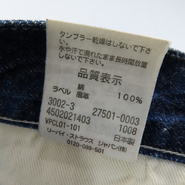 実際に弊社で買取させて頂いたLEVI'S/リーバイス 501XX 1927年モデル/復刻 日本製 バック シンチ デニムパンツ/ジーンズ 27501-0003/W36L36の画像 5枚目