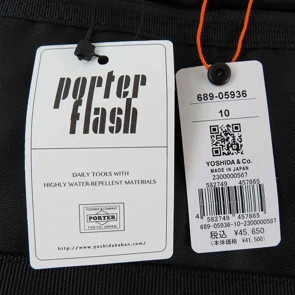 実際に弊社で買取させて頂いた【未使用】PORTER/ポーター FLASH 3WAY BRIEF CASE リュック/ビジネスバッグ/ショルダーバッグ 689-05936の画像 8枚目