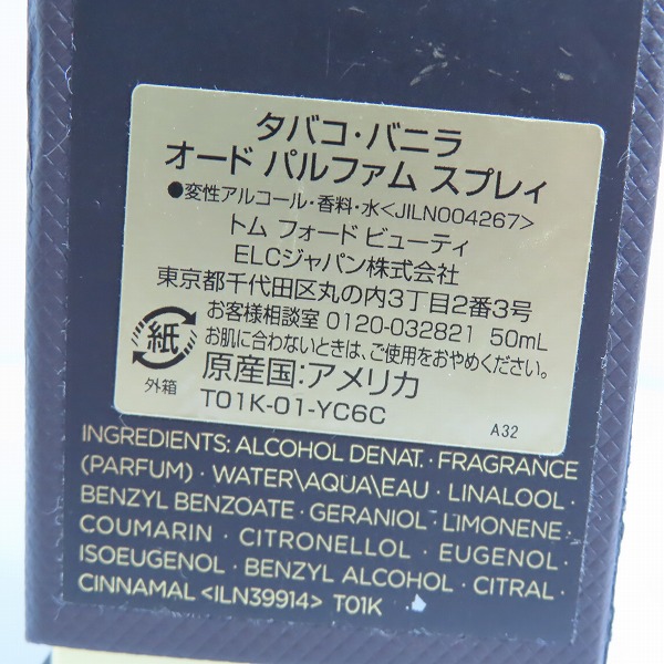 実際に弊社で買取させて頂いたTOM FORD/トムフォード タバコ・バニラ オードパルファム EDP 香水 50ml 2点セットの画像 6枚目
