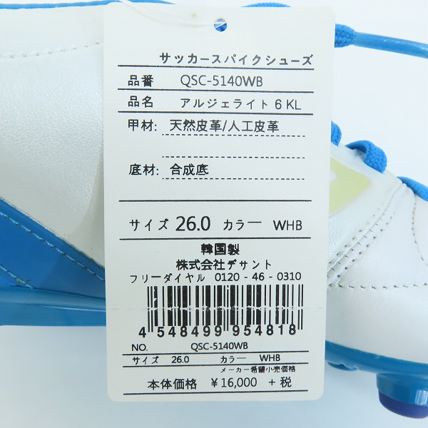 実際に弊社で買取させて頂いた【未使用】 le coq sportif/ルコックスポルティフ アルジェライト6KL サッカースパイク/QSC-5140WB/26の画像 7枚目
