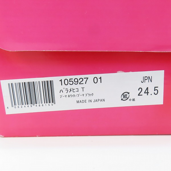 実際に弊社で買取させて頂いたPUMA/プーマ パラメヒコT 105927-01/24.5の画像 9枚目