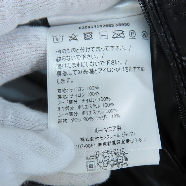 実際に弊社で買取させて頂いた【JPタグ】MONCLER/モンクレール BRUEL GIUBBOTTO ブリュエル ダウンジャケット E20914182685 68950/1の画像 6枚目