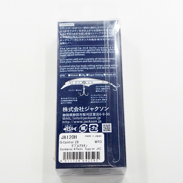 実際に弊社で買取させて頂いた【未使用】Jackson/ジャクソン ジー・コントロール 28 28g 高比重タングステンウェイト ダブルアカキン ミノー ルアーの画像 2枚目