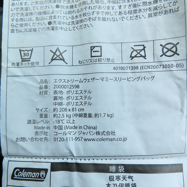 実際に弊社で買取させて頂いたColeman/コールマン sreeping bag/スリーピングバッグ 寝袋の画像 5枚目