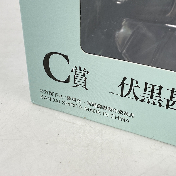 実際に弊社で買取させて頂いた【未開封】BANDAI/バンダイ 一番くじ 呪術廻戦 懐玉/玉折 ～弐～ 伏黒甚爾 C賞  フィギュアの画像 4枚目