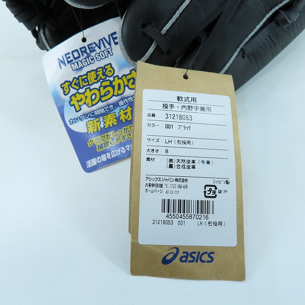 実際に弊社で買取させて頂いた【未使用】asics/アシックス NEOREVIVE MAGICSOFT 軟式用 投手・内野手兼用 グローブ 3121B053の画像 8枚目