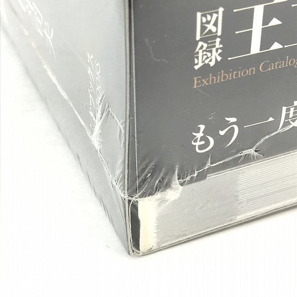実際に弊社で買取させて頂いた【未開封】三才ブックス 海洋堂 図録 王立科学博物館 岡田斗司夫の画像 8枚目
