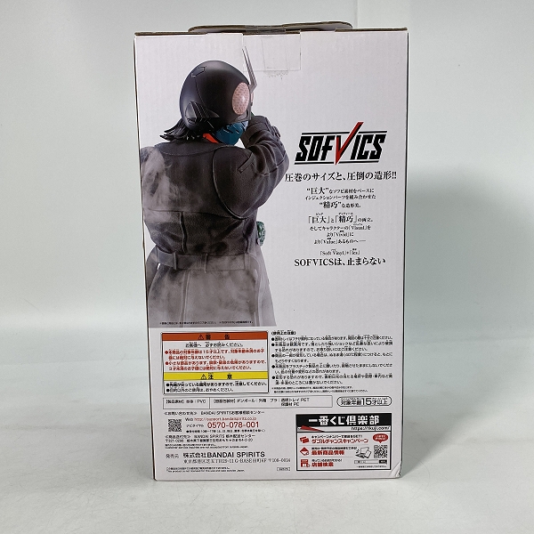 実際に弊社で買取させて頂いた【未開封】BANDAI/バンダイ 一番くじ シン 仮面ライダー A賞 SOFVICS 仮面ライダー フィギュアの画像 2枚目