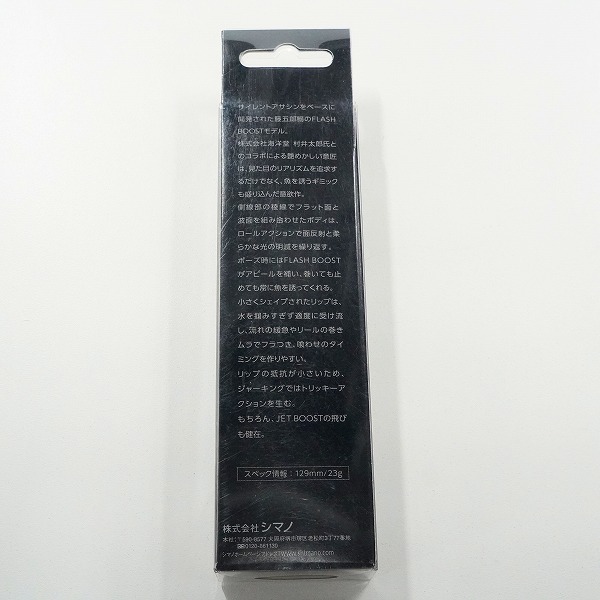 実際に弊社で買取させて頂いた【未使用】SHIMANO×海洋堂 ストライクファンタジー 藤五郎鰯 129F 23g フラッシュブースト STブルーAB ミノー ルアーの画像 2枚目