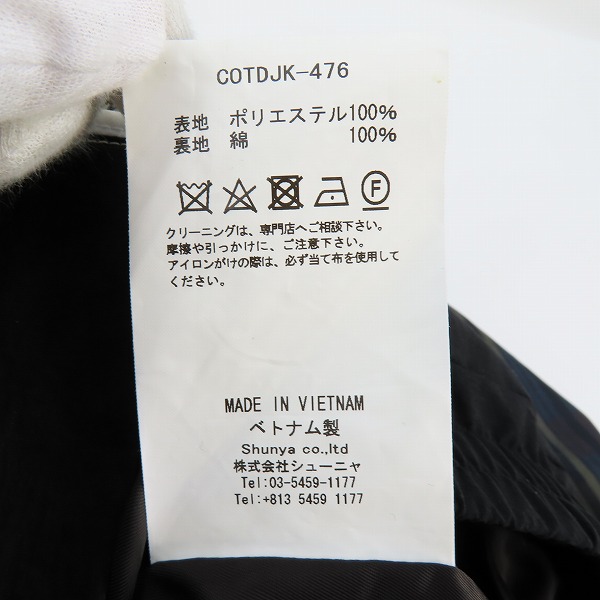 実際に弊社で買取させて頂いたChildren of the discordance/チルドレンオブザディスコーダンス PERSONAL DATA PRINT TRACK JACKET COTDJK-476/2の画像 3枚目