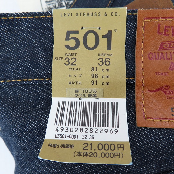 実際に弊社で買取させて頂いた【未使用】LEVIS/リーバイス 501 PREMIUM デニムパンツ 赤耳 鹿革 US501-0001/W32L36の画像 6枚目
