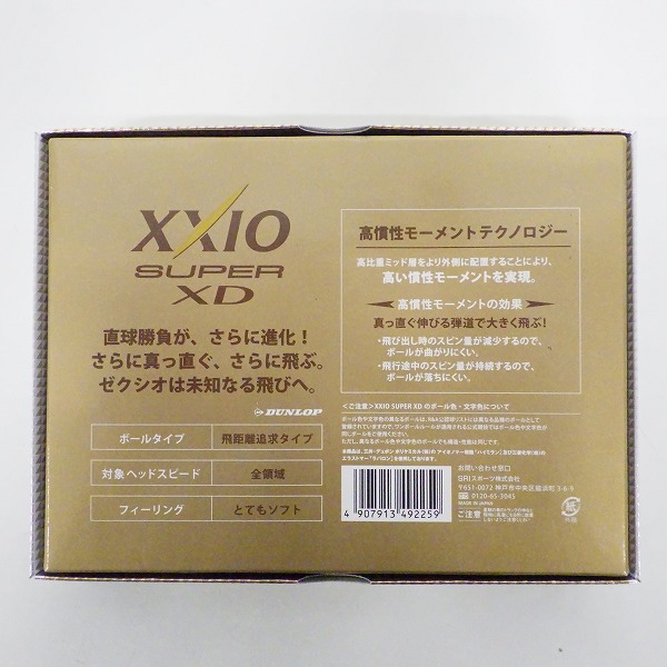 実際に弊社で買取させて頂いた【未使用/オウンネーム】DUNLOP/ダンロップ XXIO/ゼクシオ SUPER XD ゴルフボール ホワイト 1ダースの画像 3枚目