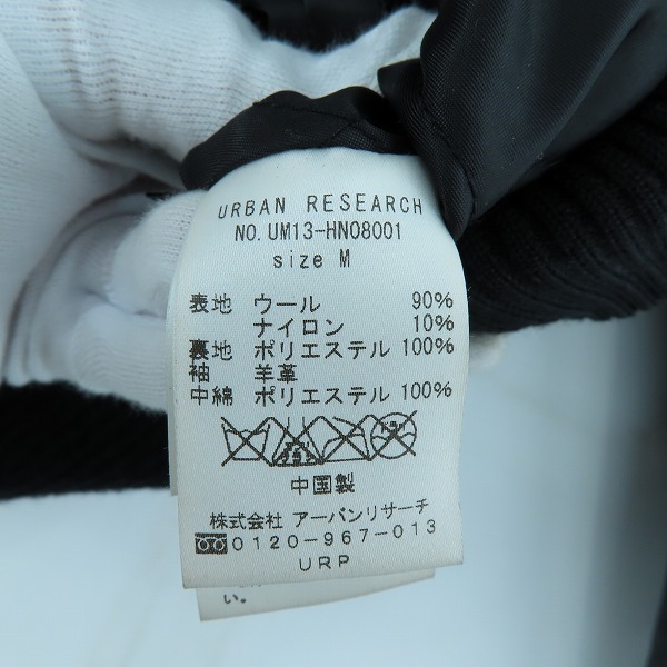 実際に弊社で買取させて頂いたURBAN RESEARCH/アーバンリサーチ メルトン ラムレザースタジャン/ブラック/UM13-HN08001/Mの画像 3枚目