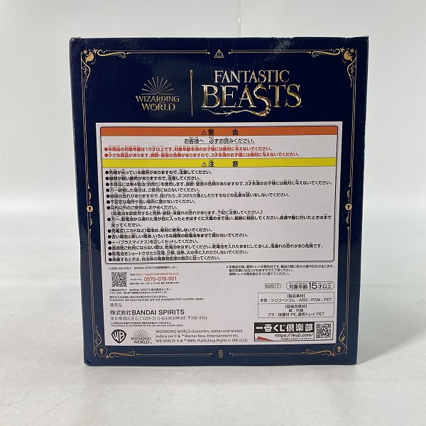 実際に弊社で買取させて頂いた【未開封】一番くじ WIZARDING WORLD ファンタスティックビースト A賞 二フラールームライトの画像 2枚目