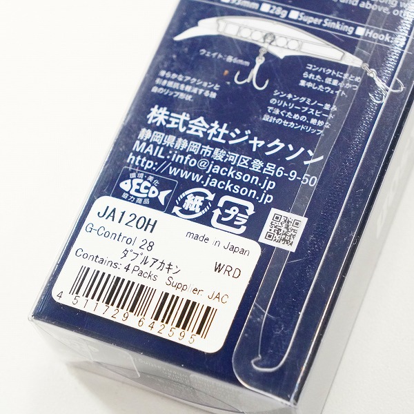 実際に弊社で買取させて頂いた【未使用】Jackson/ジャクソン ジー・コントロール 28 28g 高比重タングステンウェイト ダブルアカキン ミノー ルアーの画像 7枚目